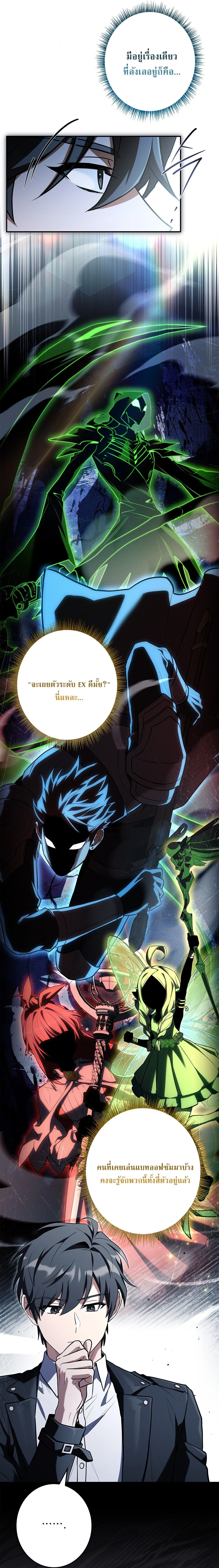 Only I Have an EX-Grade Summon ฉันคือผู้อัญเชิญระดับแรงก์ EX ตอนที่ 36 หน้า 15