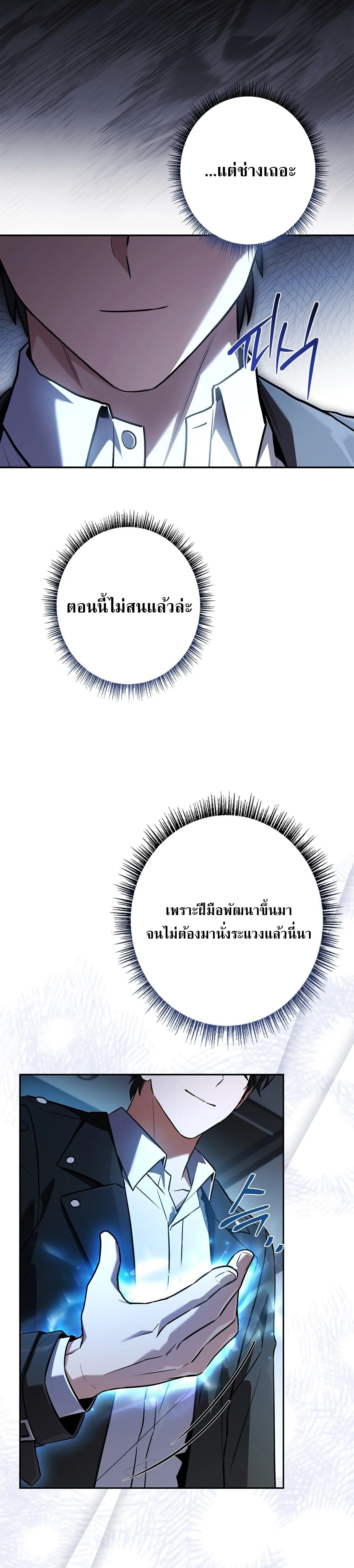 Only I Have an EX-Grade Summon ฉันคือผู้อัญเชิญระดับแรงก์ EX ตอนที่ 36 หน้า 16