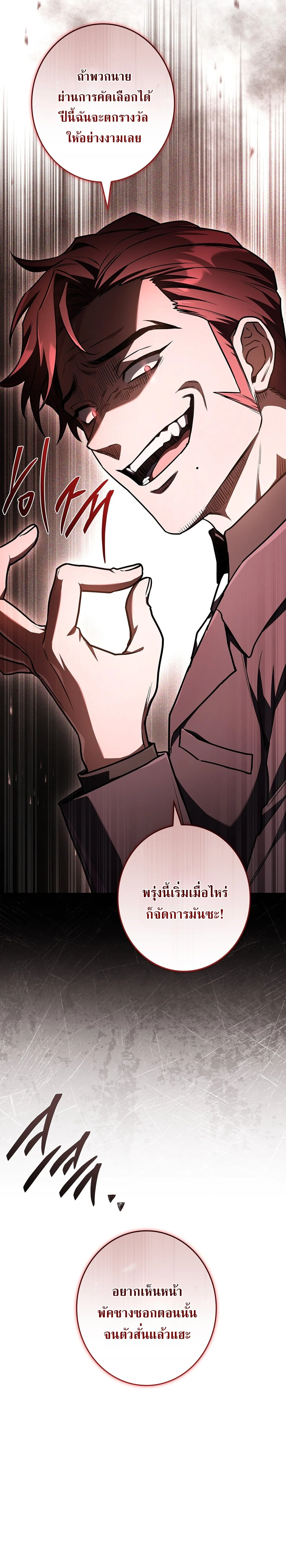 Only I Have an EX-Grade Summon ฉันคือผู้อัญเชิญระดับแรงก์ EX ตอนที่ 36 หน้า 32