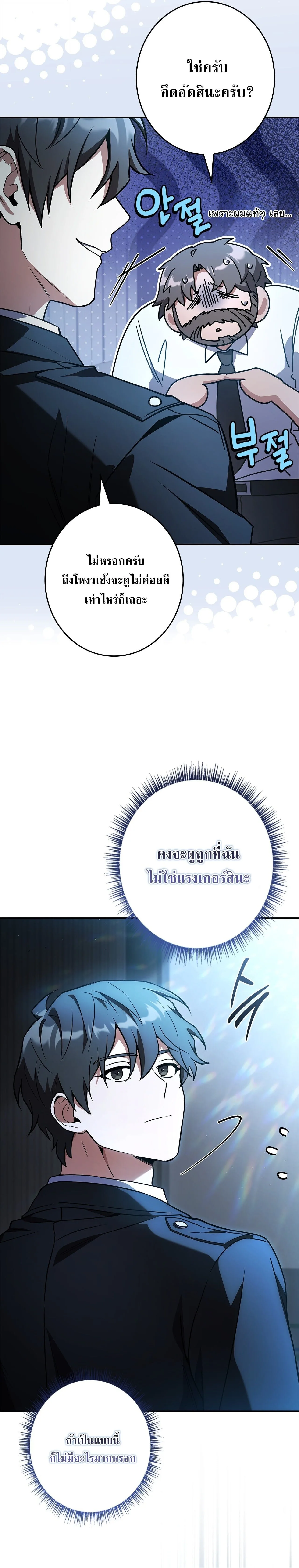 Only I Have an EX-Grade Summon ฉันคือผู้อัญเชิญระดับแรงก์ EX ตอนที่ 36 หน้า 34