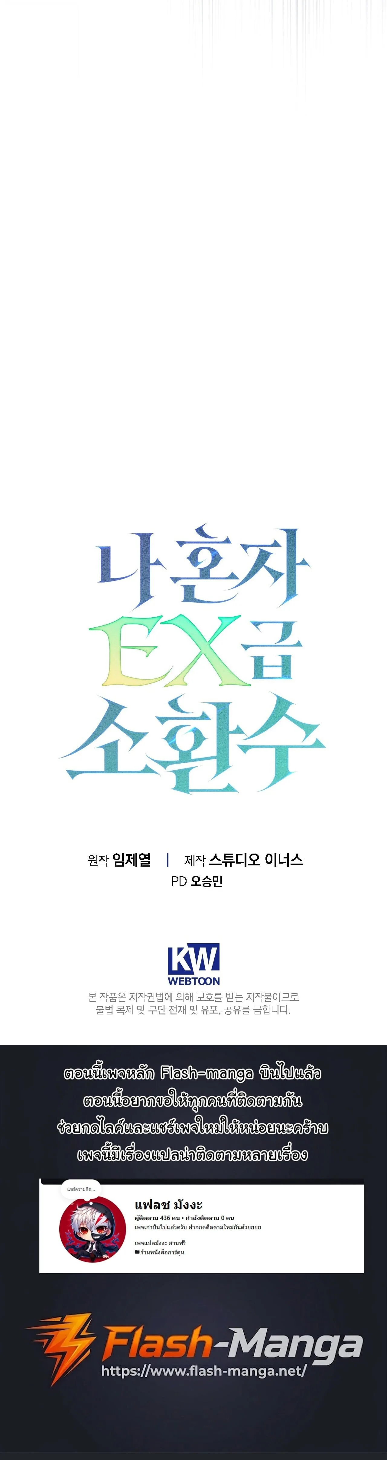 Only I Have an EX-Grade Summon ฉันคือผู้อัญเชิญระดับแรงก์ EX ตอนที่ 36 หน้า 36