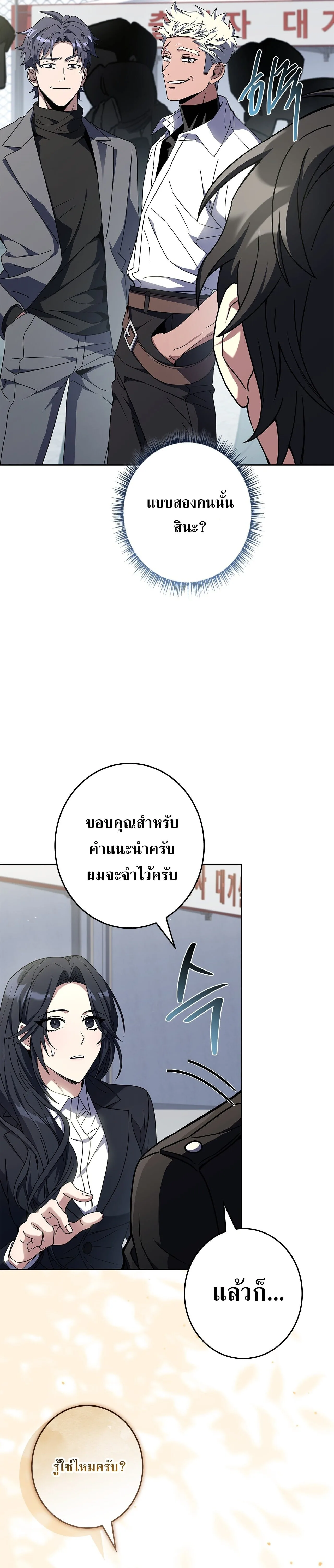 Only I Have an EX-Grade Summon ฉันคือผู้อัญเชิญระดับแรงก์ EX ตอนที่ 37 หน้า 16