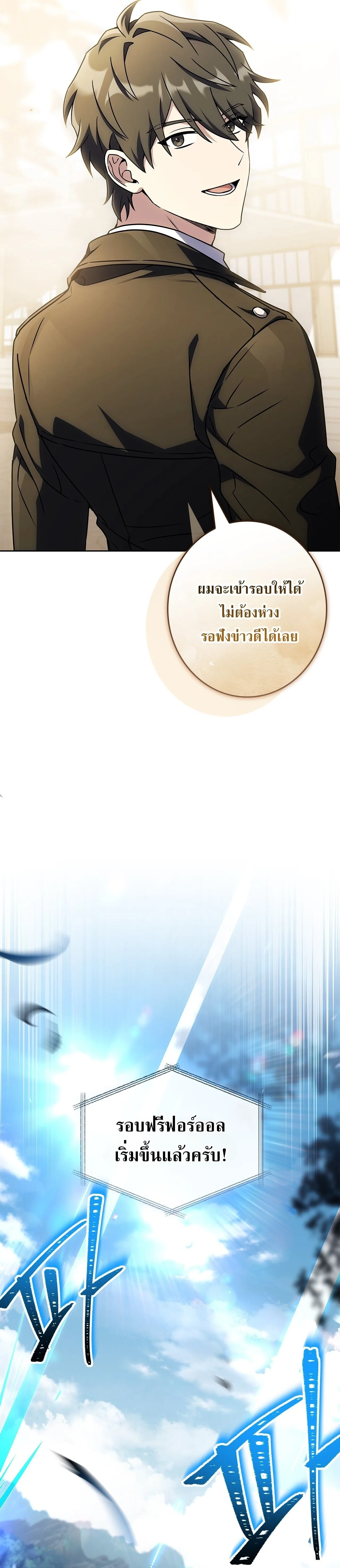 Only I Have an EX-Grade Summon ฉันคือผู้อัญเชิญระดับแรงก์ EX ตอนที่ 37 หน้า 17