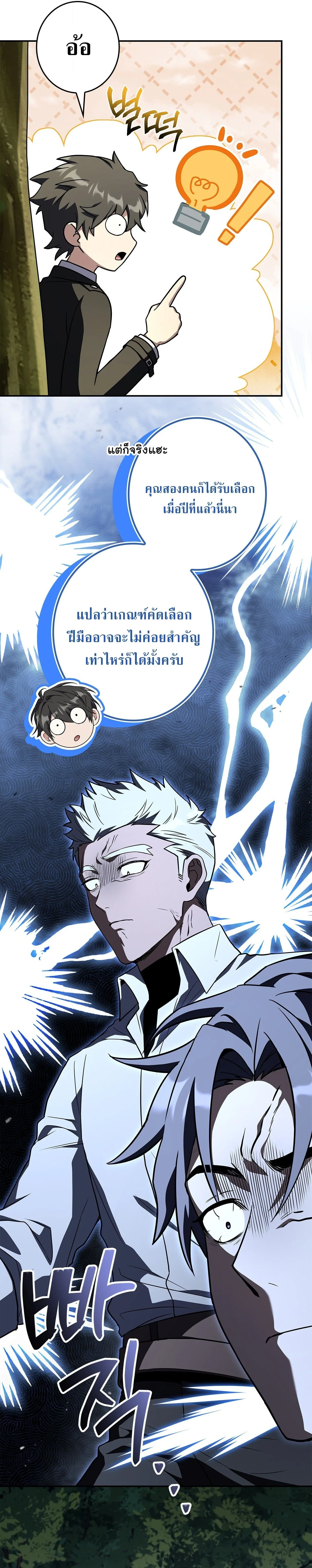 Only I Have an EX-Grade Summon ฉันคือผู้อัญเชิญระดับแรงก์ EX ตอนที่ 37 หน้า 28