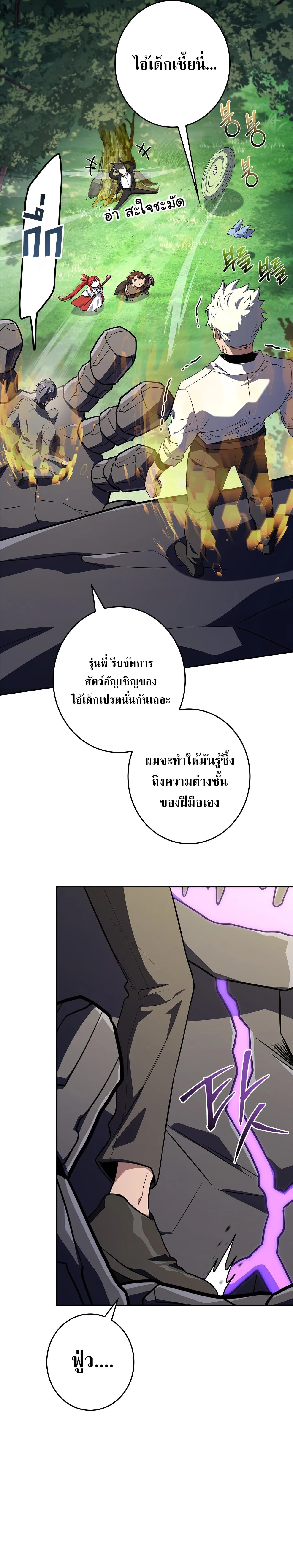 Only I Have an EX-Grade Summon ฉันคือผู้อัญเชิญระดับแรงก์ EX ตอนที่ 37 หน้า 29