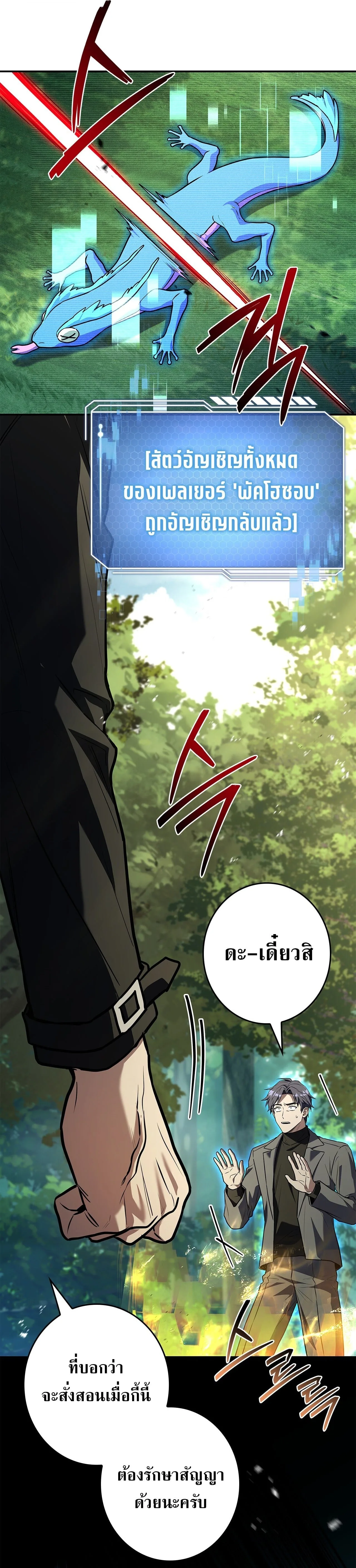 Only I Have an EX-Grade Summon ฉันคือผู้อัญเชิญระดับแรงก์ EX ตอนที่ 37 หน้า 45