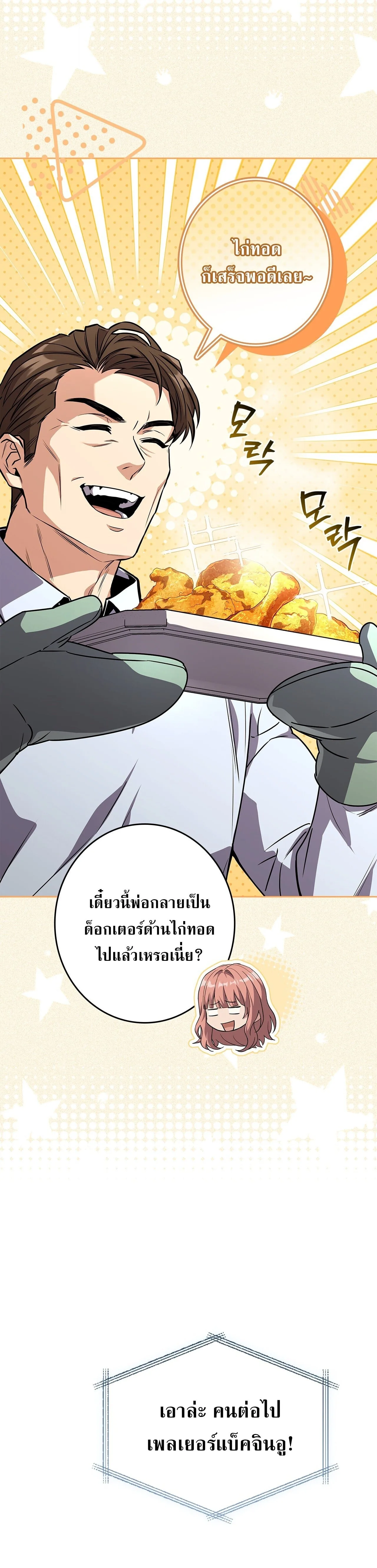 Only I Have an EX-Grade Summon ฉันคือผู้อัญเชิญระดับแรงก์ EX ตอนที่ 37 หน้า 5