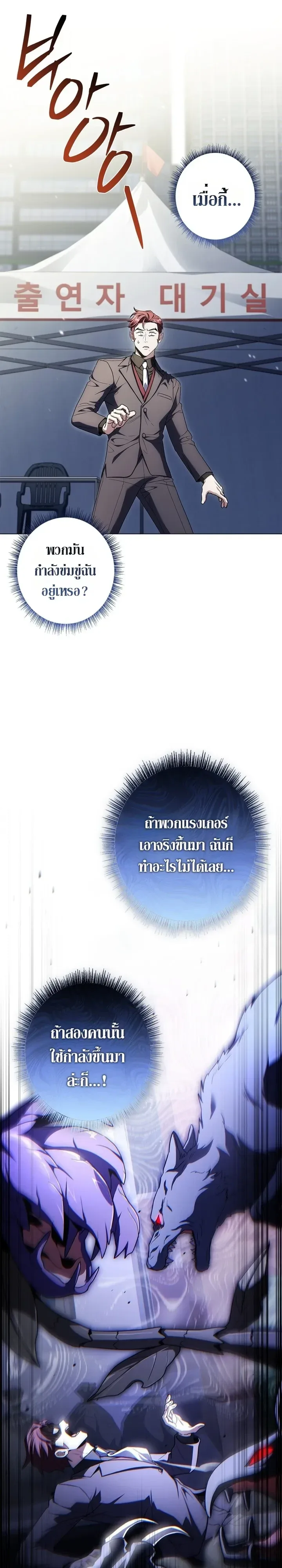Only I Have an EX-Grade Summon ฉันคือผู้อัญเชิญระดับแรงก์ EX ตอนที่ 38 หน้า 10