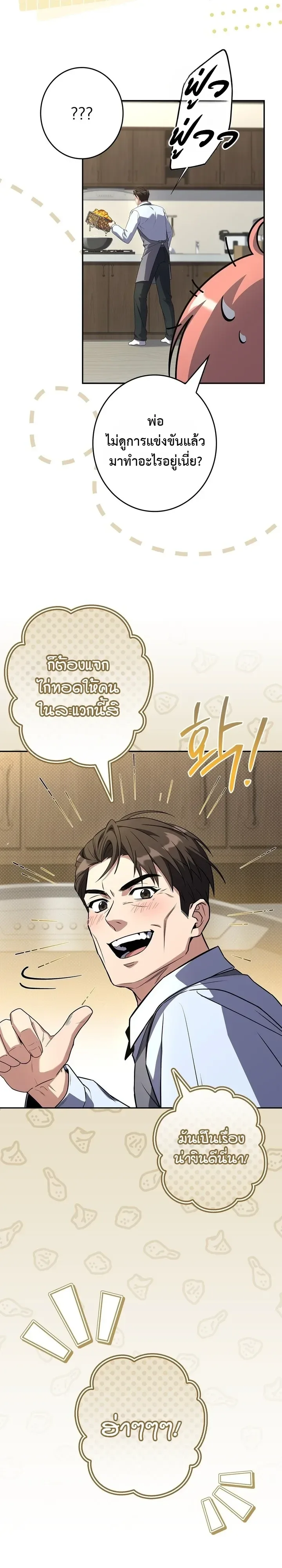 Only I Have an EX-Grade Summon ฉันคือผู้อัญเชิญระดับแรงก์ EX ตอนที่ 38 หน้า 22