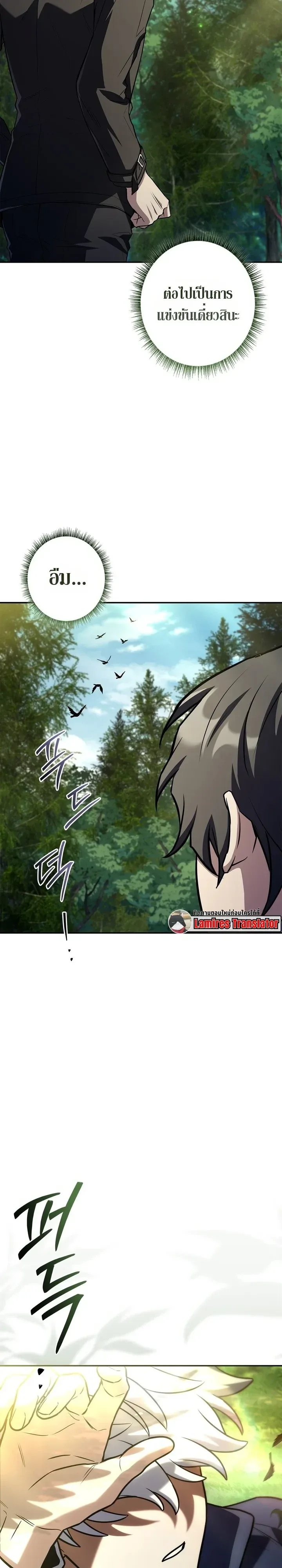 Only I Have an EX-Grade Summon ฉันคือผู้อัญเชิญระดับแรงก์ EX ตอนที่ 38 หน้า 24