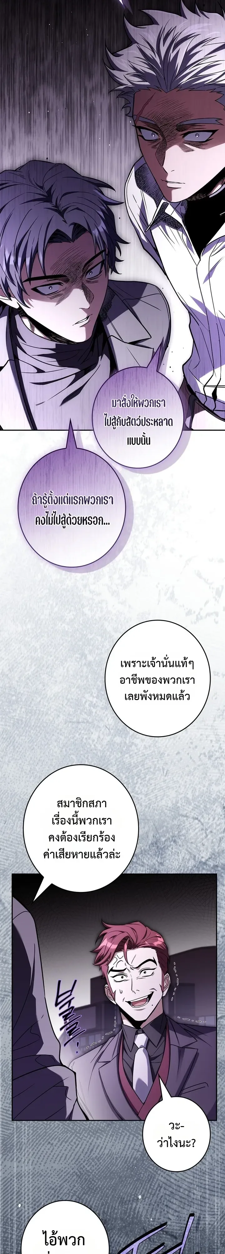 Only I Have an EX-Grade Summon ฉันคือผู้อัญเชิญระดับแรงก์ EX ตอนที่ 38 หน้า 7