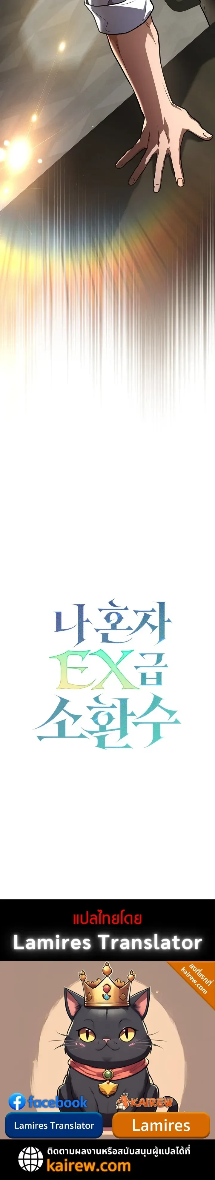 Only I Have an EX-Grade Summon ฉันคือผู้อัญเชิญระดับแรงก์ EX ตอนที่ 40 หน้า 17
