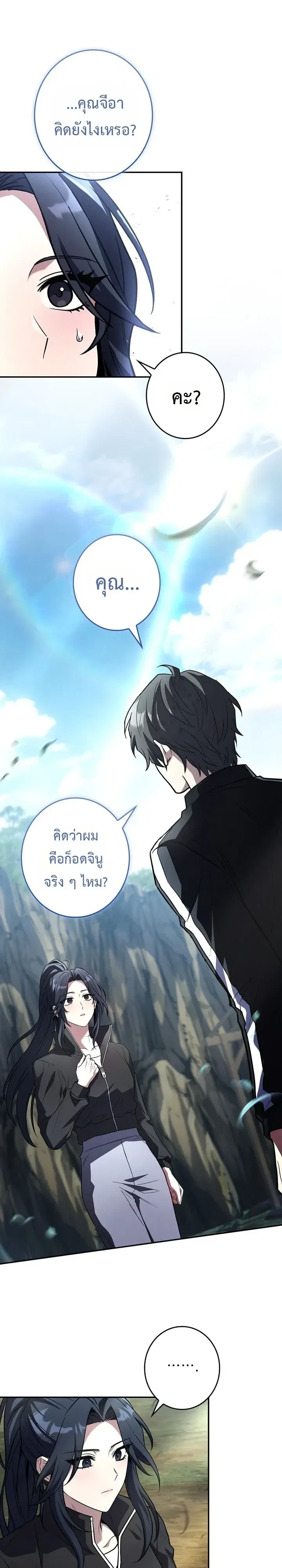 Only I Have an EX-Grade Summon ฉันคือผู้อัญเชิญระดับแรงก์ EX ตอนที่ 41 หน้า 10