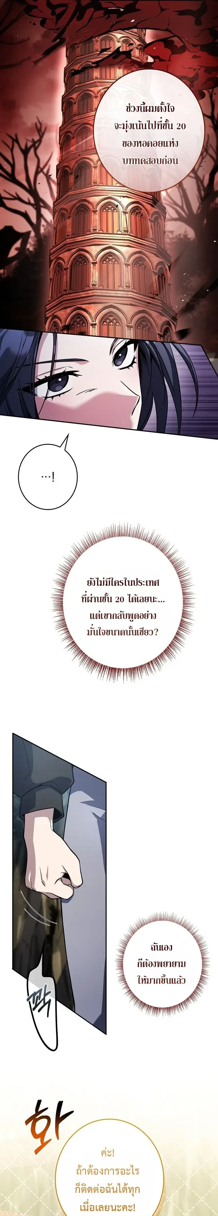Only I Have an EX-Grade Summon ฉันคือผู้อัญเชิญระดับแรงก์ EX ตอนที่ 41 หน้า 14