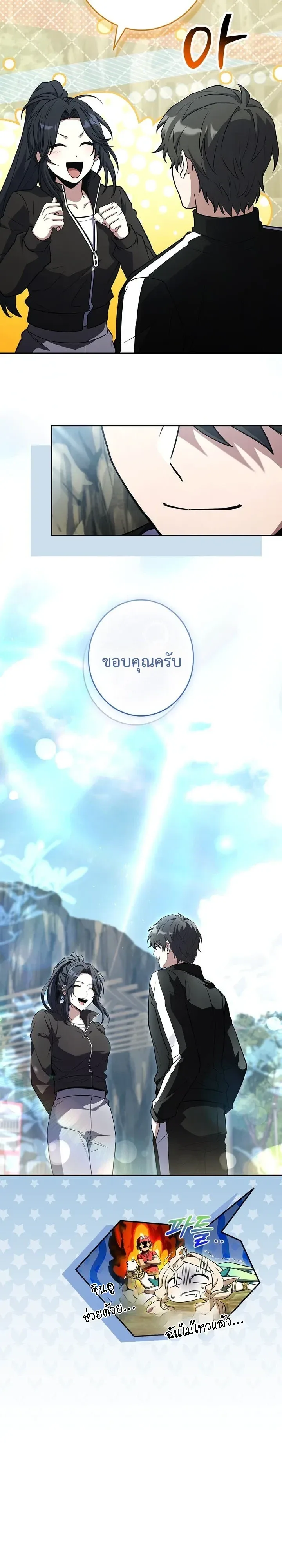 Only I Have an EX-Grade Summon ฉันคือผู้อัญเชิญระดับแรงก์ EX ตอนที่ 41 หน้า 15