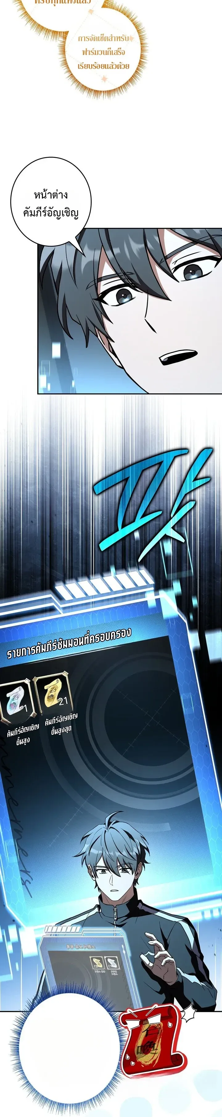 Only I Have an EX-Grade Summon ฉันคือผู้อัญเชิญระดับแรงก์ EX ตอนที่ 41 หน้า 17