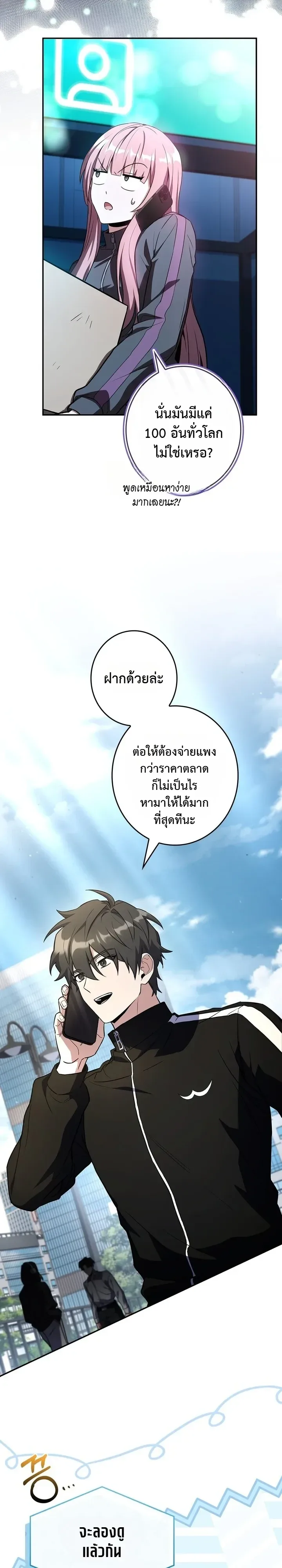 Only I Have an EX-Grade Summon ฉันคือผู้อัญเชิญระดับแรงก์ EX ตอนที่ 41 หน้า 20