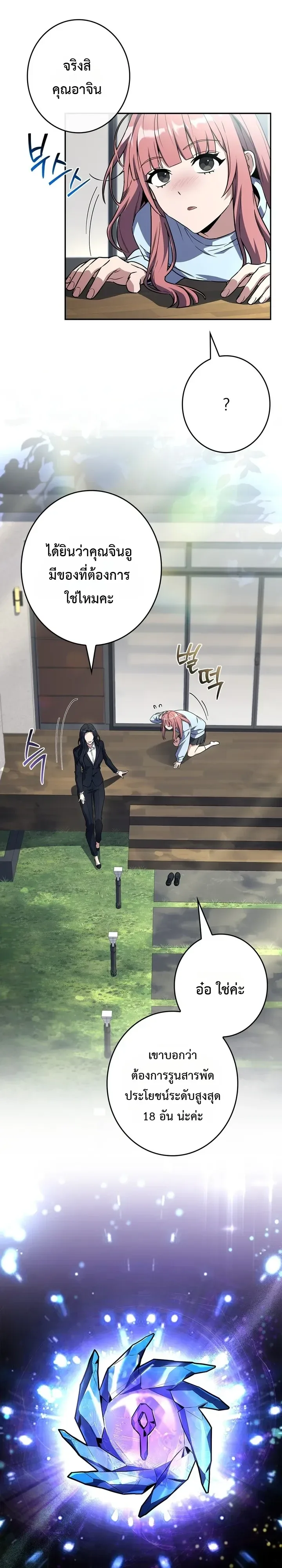 Only I Have an EX-Grade Summon ฉันคือผู้อัญเชิญระดับแรงก์ EX ตอนที่ 42 หน้า 10