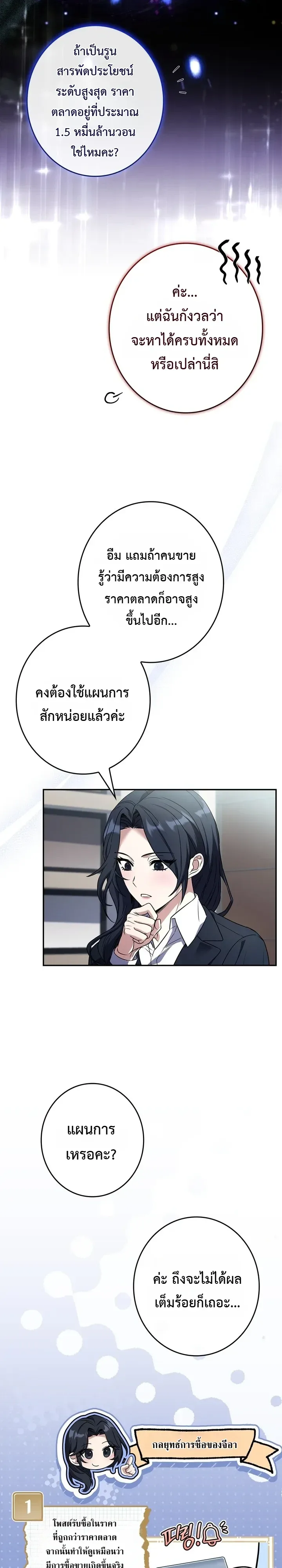 Only I Have an EX-Grade Summon ฉันคือผู้อัญเชิญระดับแรงก์ EX ตอนที่ 42 หน้า 11