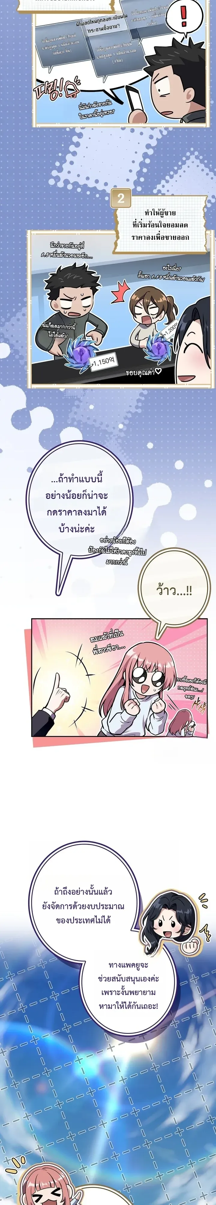 Only I Have an EX-Grade Summon ฉันคือผู้อัญเชิญระดับแรงก์ EX ตอนที่ 42 หน้า 12