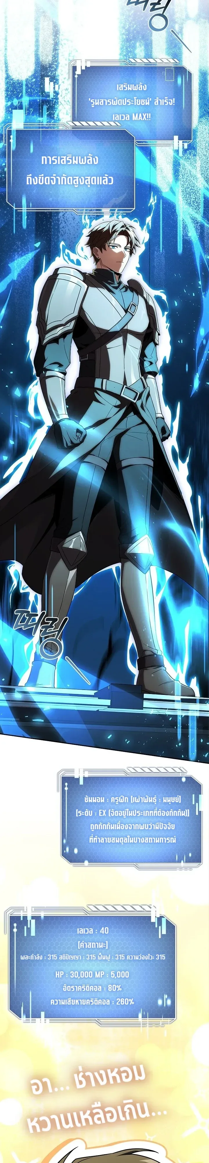 Only I Have an EX-Grade Summon ฉันคือผู้อัญเชิญระดับแรงก์ EX ตอนที่ 44 หน้า 11