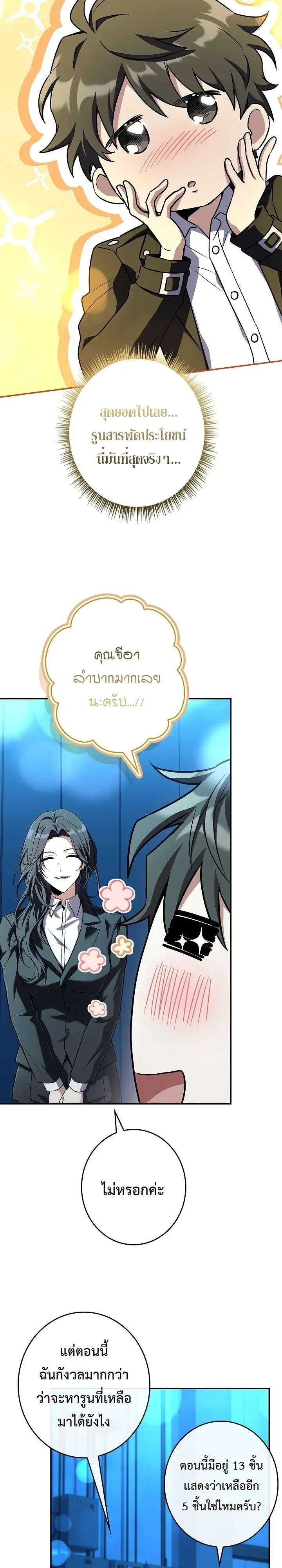 Only I Have an EX-Grade Summon ฉันคือผู้อัญเชิญระดับแรงก์ EX ตอนที่ 44 หน้า 12