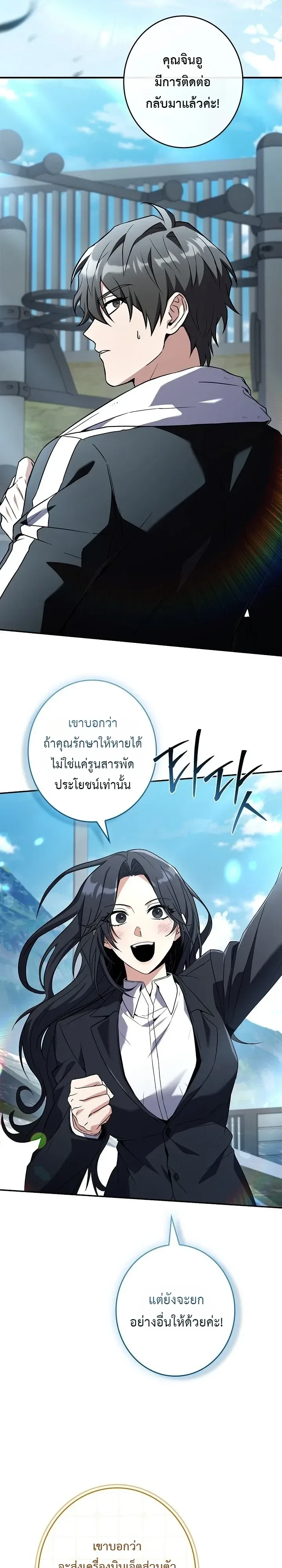 Only I Have an EX-Grade Summon ฉันคือผู้อัญเชิญระดับแรงก์ EX ตอนที่ 44 หน้า 17