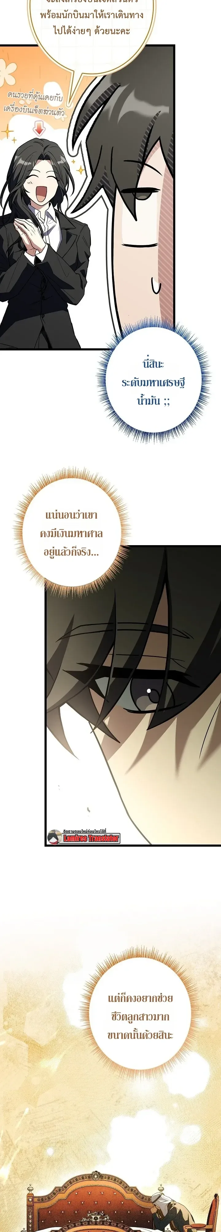 Only I Have an EX-Grade Summon ฉันคือผู้อัญเชิญระดับแรงก์ EX ตอนที่ 44 หน้า 18