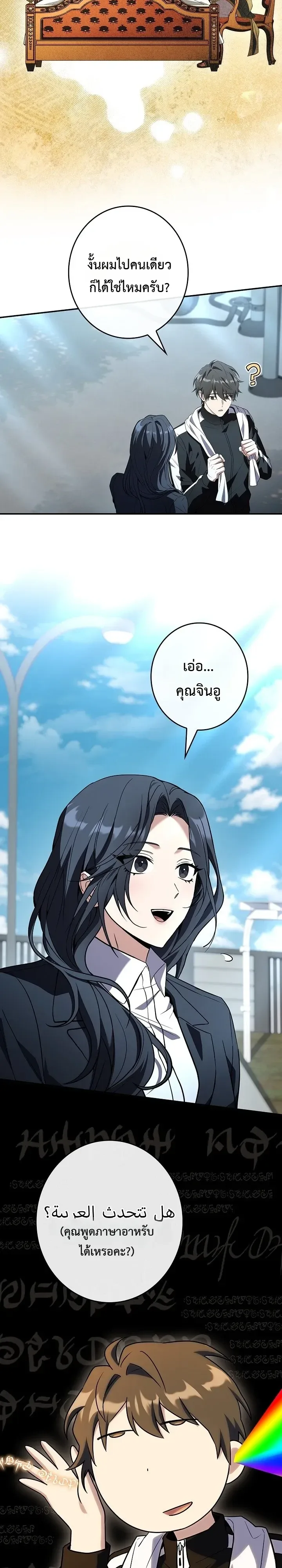 Only I Have an EX-Grade Summon ฉันคือผู้อัญเชิญระดับแรงก์ EX ตอนที่ 44 หน้า 19