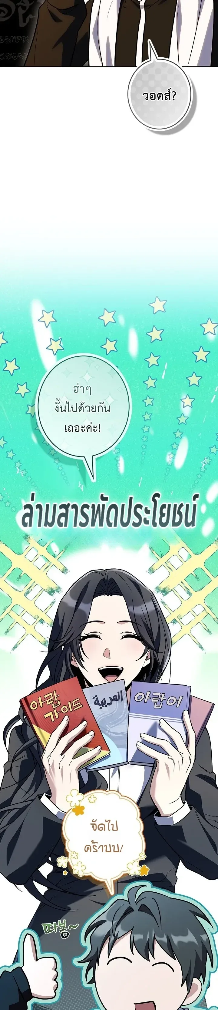 Only I Have an EX-Grade Summon ฉันคือผู้อัญเชิญระดับแรงก์ EX ตอนที่ 44 หน้า 20