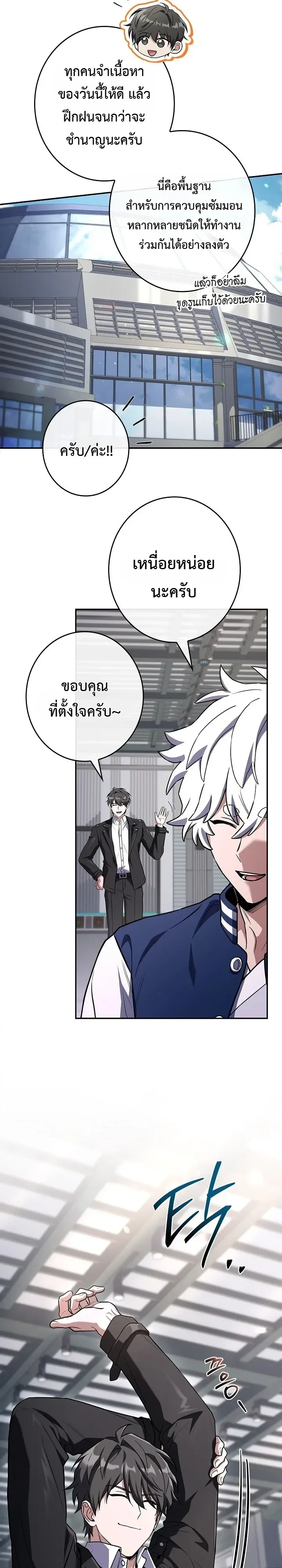 Only I Have an EX-Grade Summon ฉันคือผู้อัญเชิญระดับแรงก์ EX ตอนที่ 44 หน้า 3