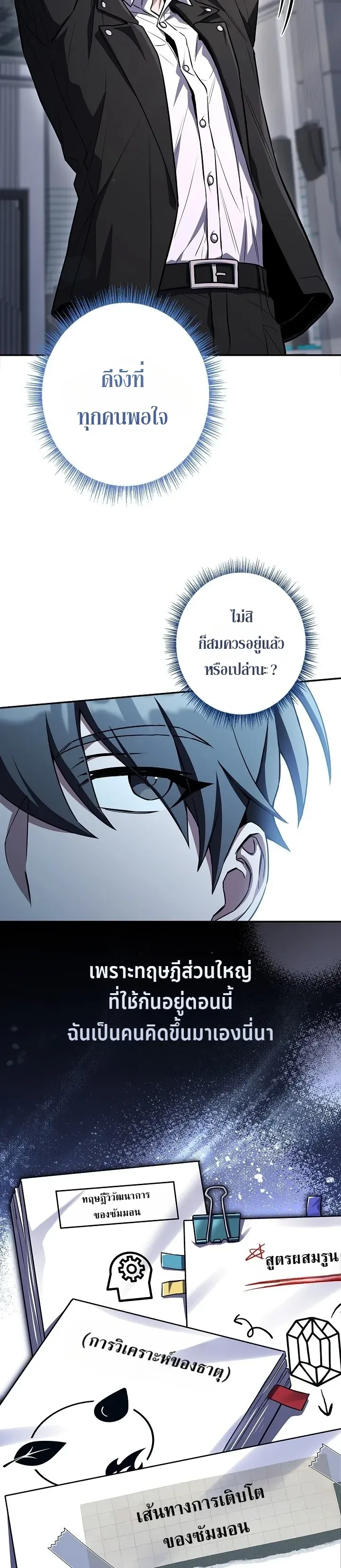 Only I Have an EX-Grade Summon ฉันคือผู้อัญเชิญระดับแรงก์ EX ตอนที่ 44 หน้า 4