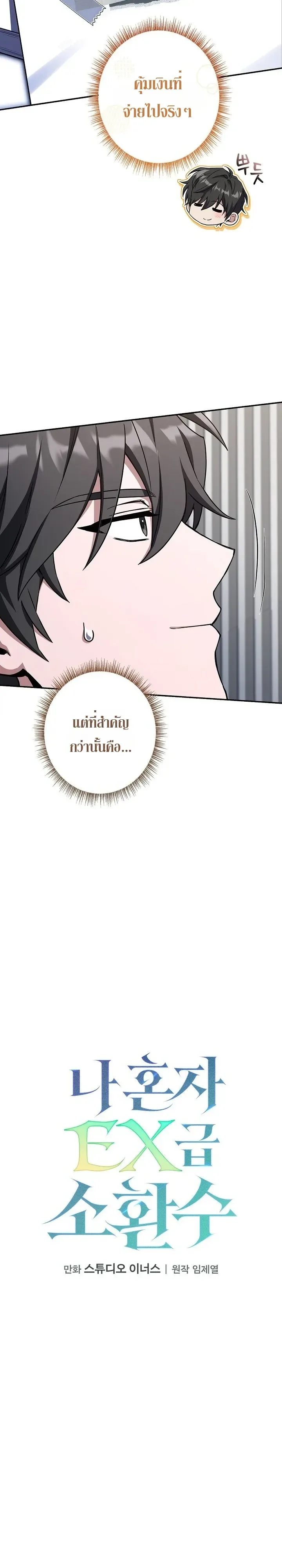 Only I Have an EX-Grade Summon ฉันคือผู้อัญเชิญระดับแรงก์ EX ตอนที่ 44 หน้า 5