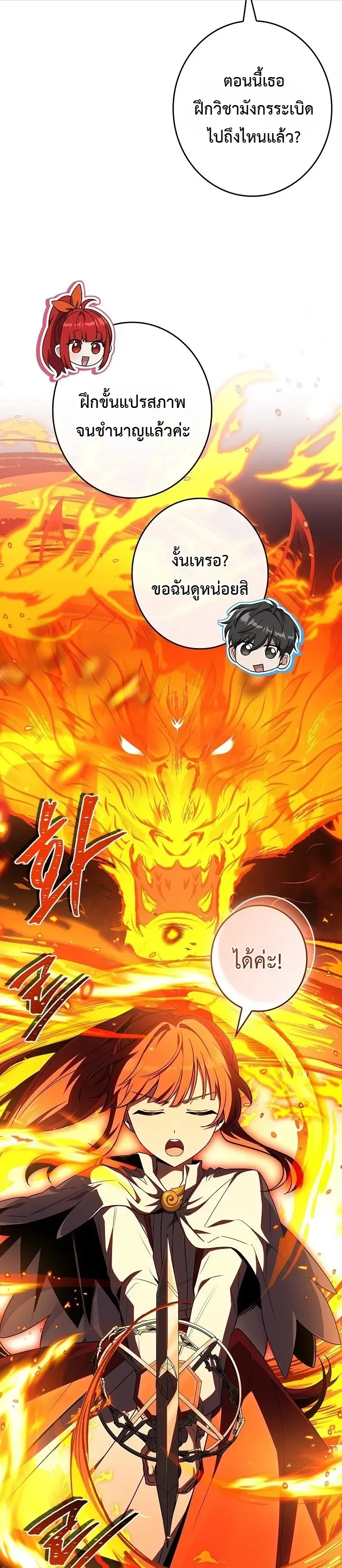 Only I Have an EX-Grade Summon ฉันคือผู้อัญเชิญระดับแรงก์ EX ตอนที่ 44 หน้า 8