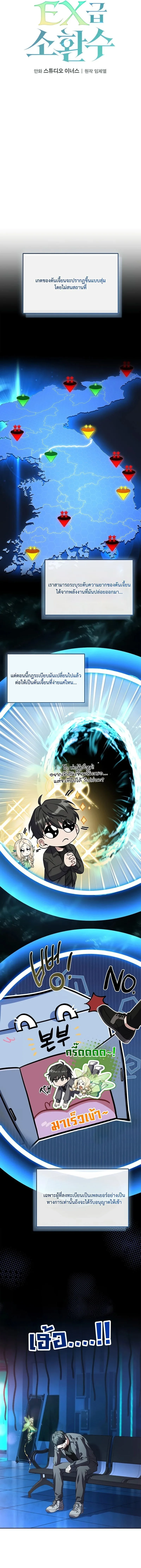 Only I Have an EX-Grade Summon ฉันคือผู้อัญเชิญระดับแรงก์ EX ตอนที่ 5 หน้า 3