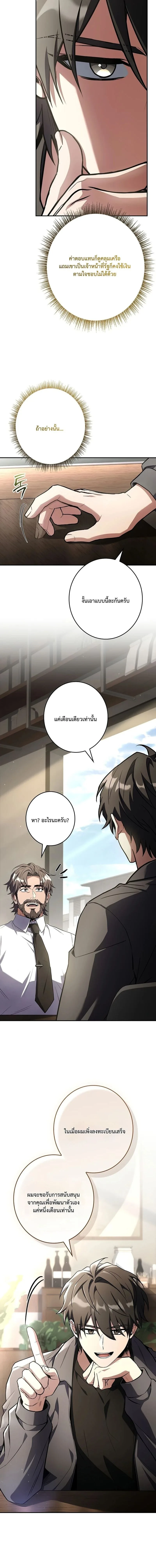 Only I Have an EX-Grade Summon ฉันคือผู้อัญเชิญระดับแรงก์ EX ตอนที่ 8 หน้า 20
