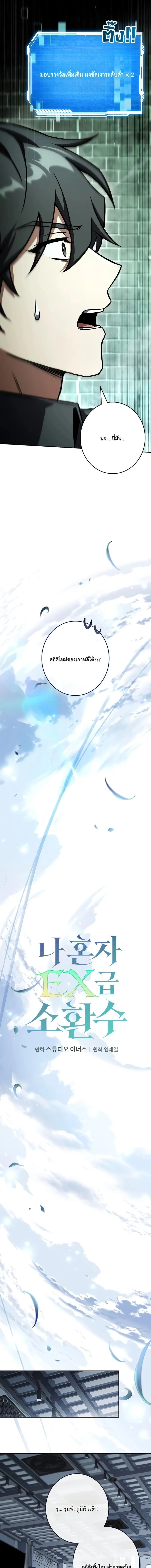 Only I Have an EX-Grade Summon ฉันคือผู้อัญเชิญระดับแรงก์ EX ตอนที่ 8 หน้า 5
