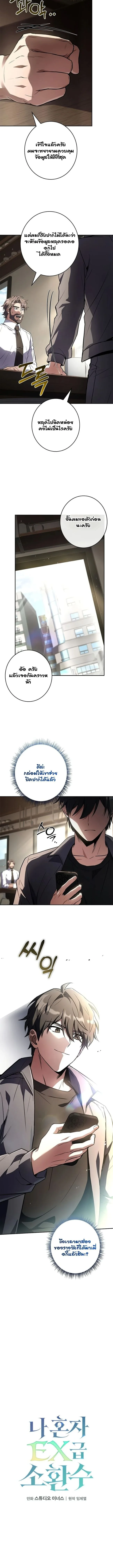 Only I Have an EX-Grade Summon ฉันคือผู้อัญเชิญระดับแรงก์ EX ตอนที่ 9 หน้า 2