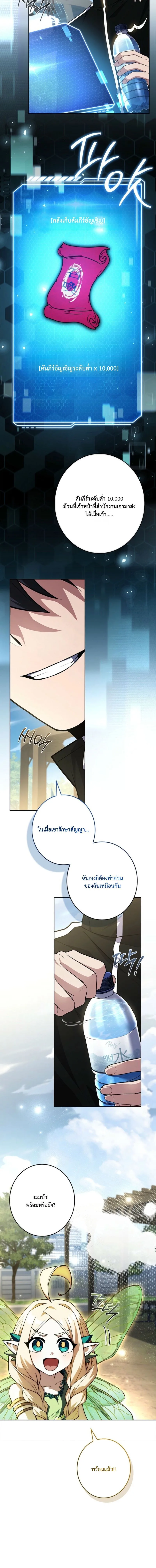 Only I Have an EX-Grade Summon ฉันคือผู้อัญเชิญระดับแรงก์ EX ตอนที่ 10 หน้า 10