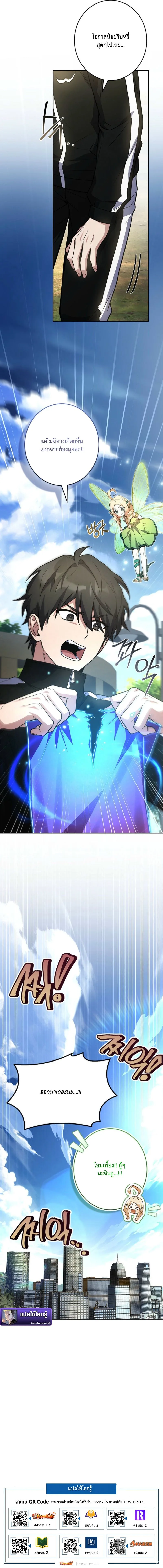 Only I Have an EX-Grade Summon ฉันคือผู้อัญเชิญระดับแรงก์ EX ตอนที่ 10 หน้า 17
