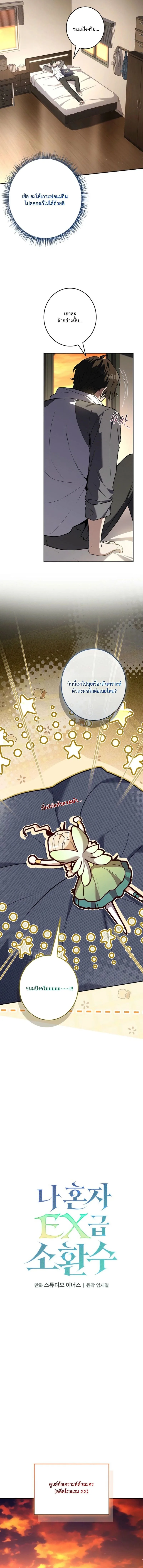 Only I Have an EX-Grade Summon ฉันคือผู้อัญเชิญระดับแรงก์ EX ตอนที่ 11 หน้า 2