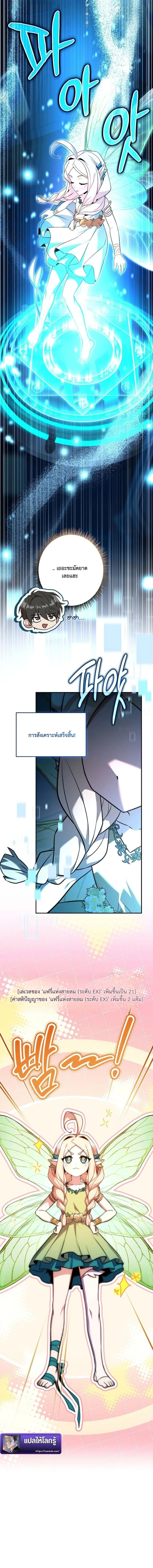 Only I Have an EX-Grade Summon ฉันคือผู้อัญเชิญระดับแรงก์ EX ตอนที่ 11 หน้า 6