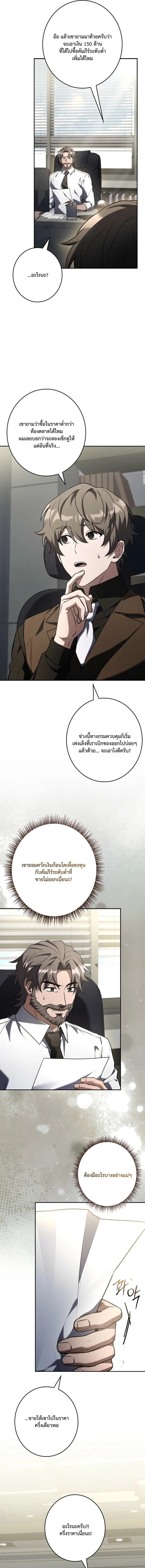 Only I Have an EX-Grade Summon ฉันคือผู้อัญเชิญระดับแรงก์ EX ตอนที่ 11 หน้า 9