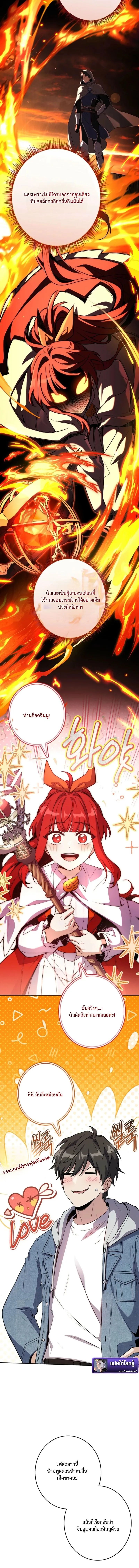 Only I Have an EX-Grade Summon ฉันคือผู้อัญเชิญระดับแรงก์ EX ตอนที่ 12 หน้า 6