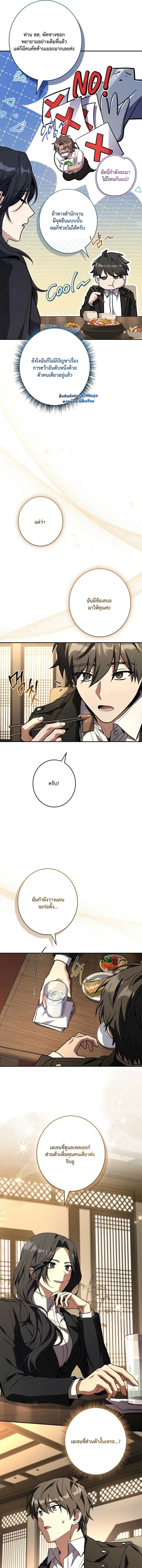 Only I Have an EX-Grade Summon ฉันคือผู้อัญเชิญระดับแรงก์ EX ตอนที่ 15 หน้า 5