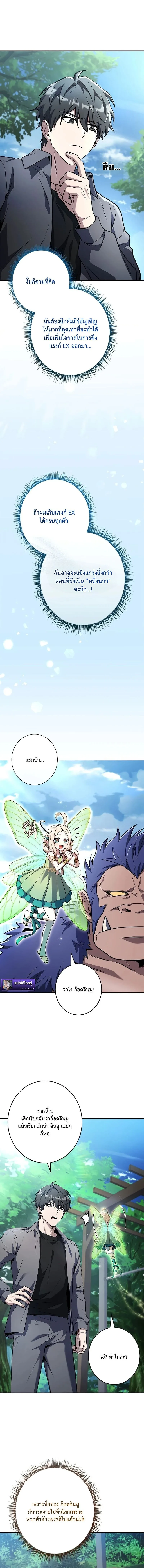 Only I Have an EX-Grade Summon ฉันคือผู้อัญเชิญระดับแรงก์ EX ตอนที่ 2 หน้า 16