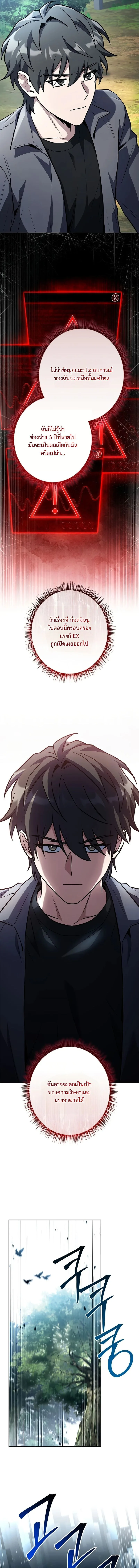 Only I Have an EX-Grade Summon ฉันคือผู้อัญเชิญระดับแรงก์ EX ตอนที่ 2 หน้า 17