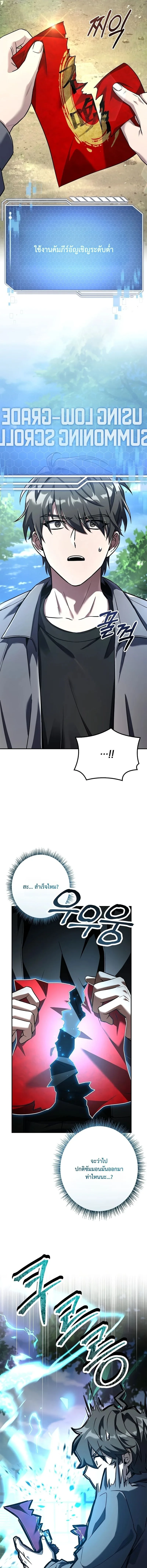 Only I Have an EX-Grade Summon ฉันคือผู้อัญเชิญระดับแรงก์ EX ตอนที่ 2 หน้า 5
