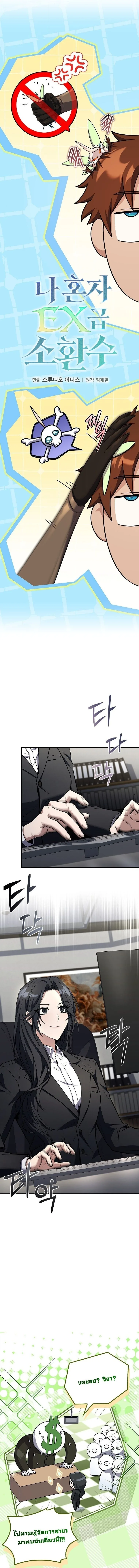 Only I Have an EX-Grade Summon ฉันคือผู้อัญเชิญระดับแรงก์ EX ตอนที่ 21 หน้า 10