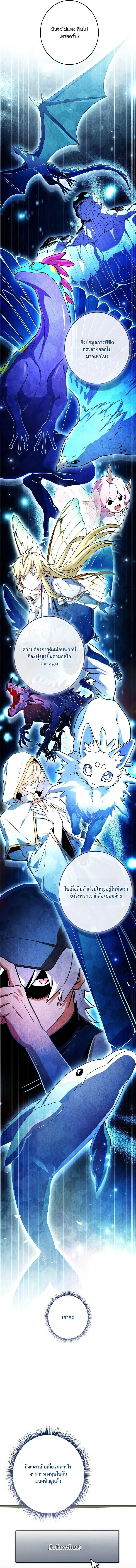 Only I Have an EX-Grade Summon ฉันคือผู้อัญเชิญระดับแรงก์ EX ตอนที่ 21 หน้า 13